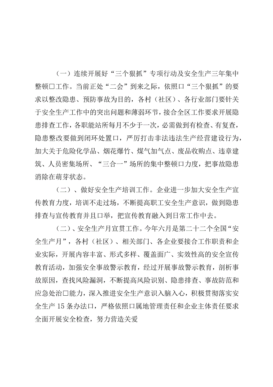 镇安全生产工作总结及下一步工作计划.docx_第3页