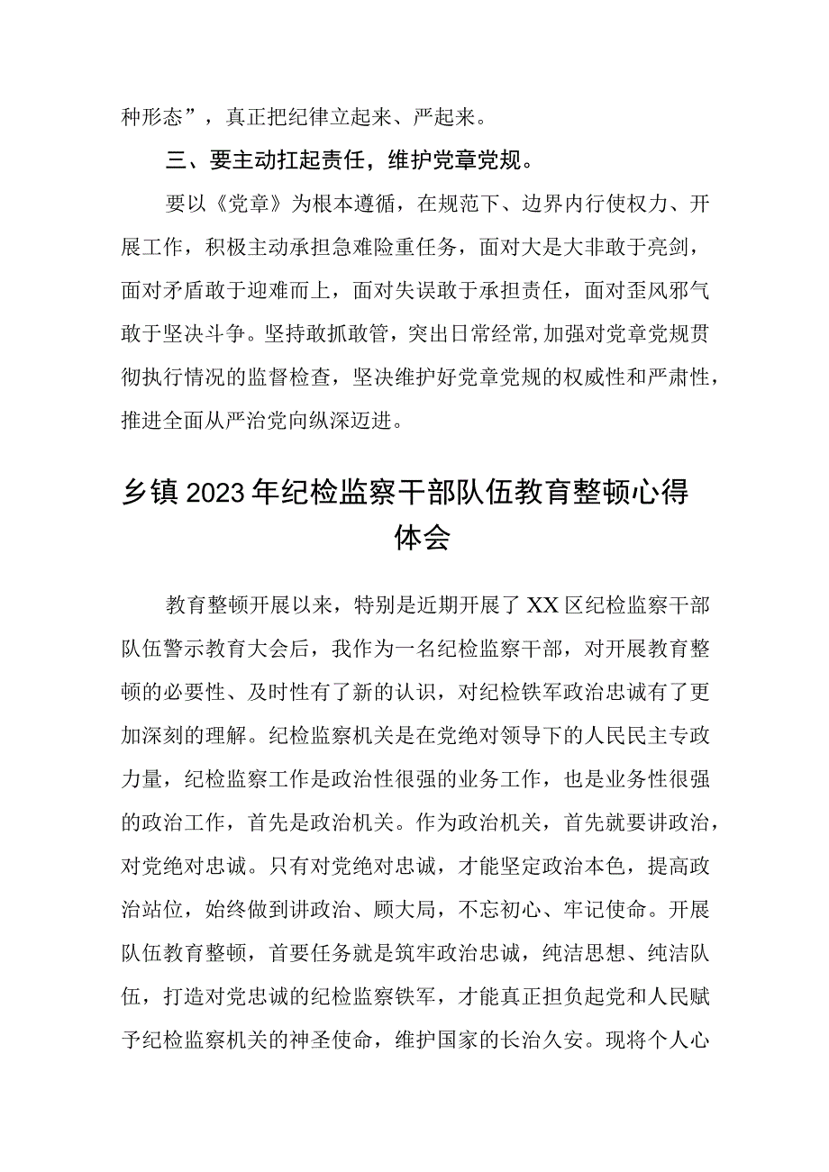 镇纪委干部纪检监察干部队伍教育整顿心得体会八篇精选供参考.docx_第2页