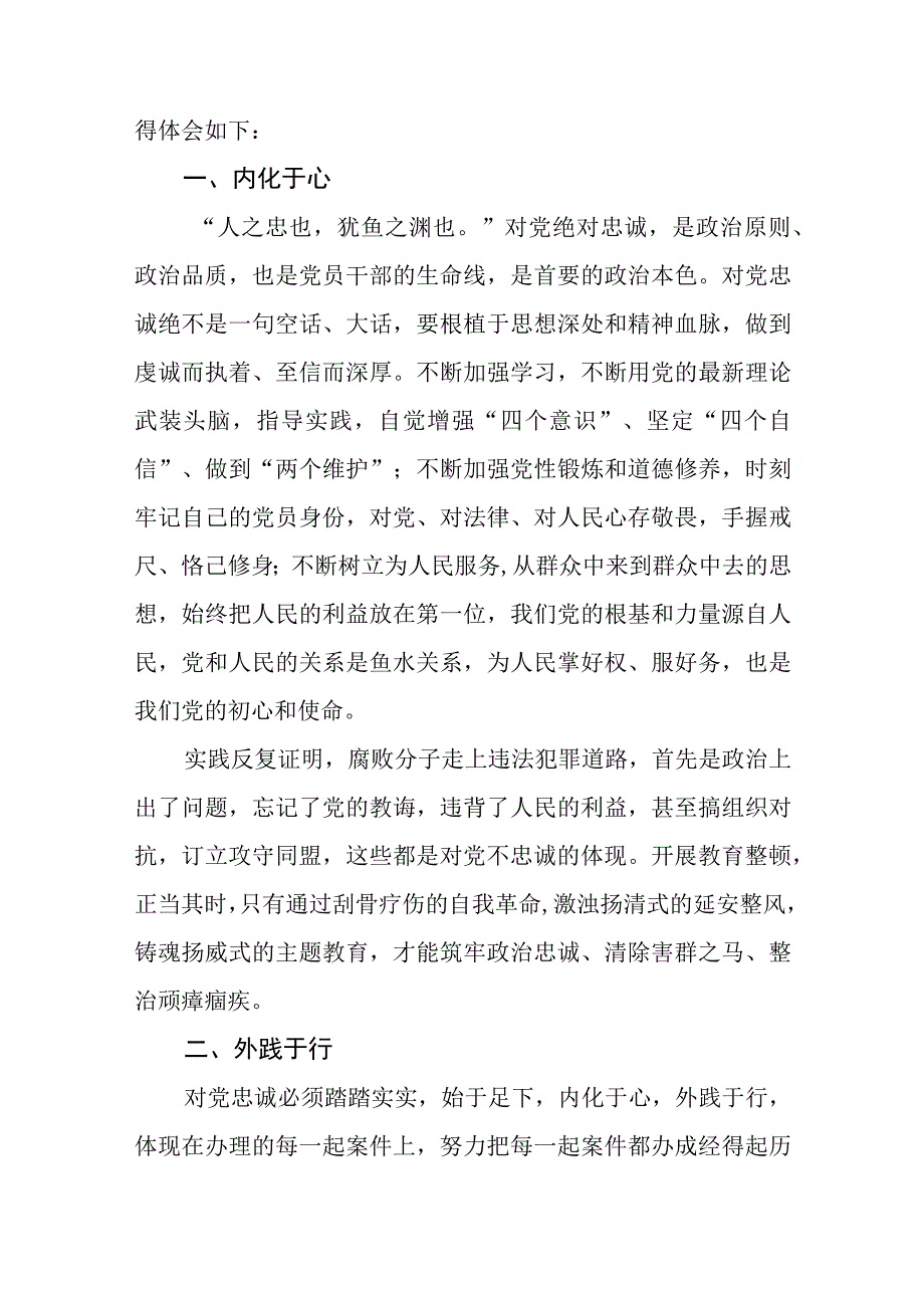 镇纪委干部纪检监察干部队伍教育整顿心得体会八篇精选供参考.docx_第3页