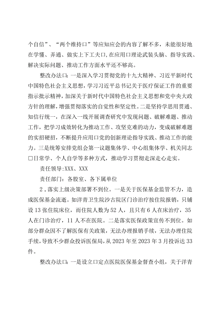 落实巡察组反馈意见的整改方案.docx_第3页