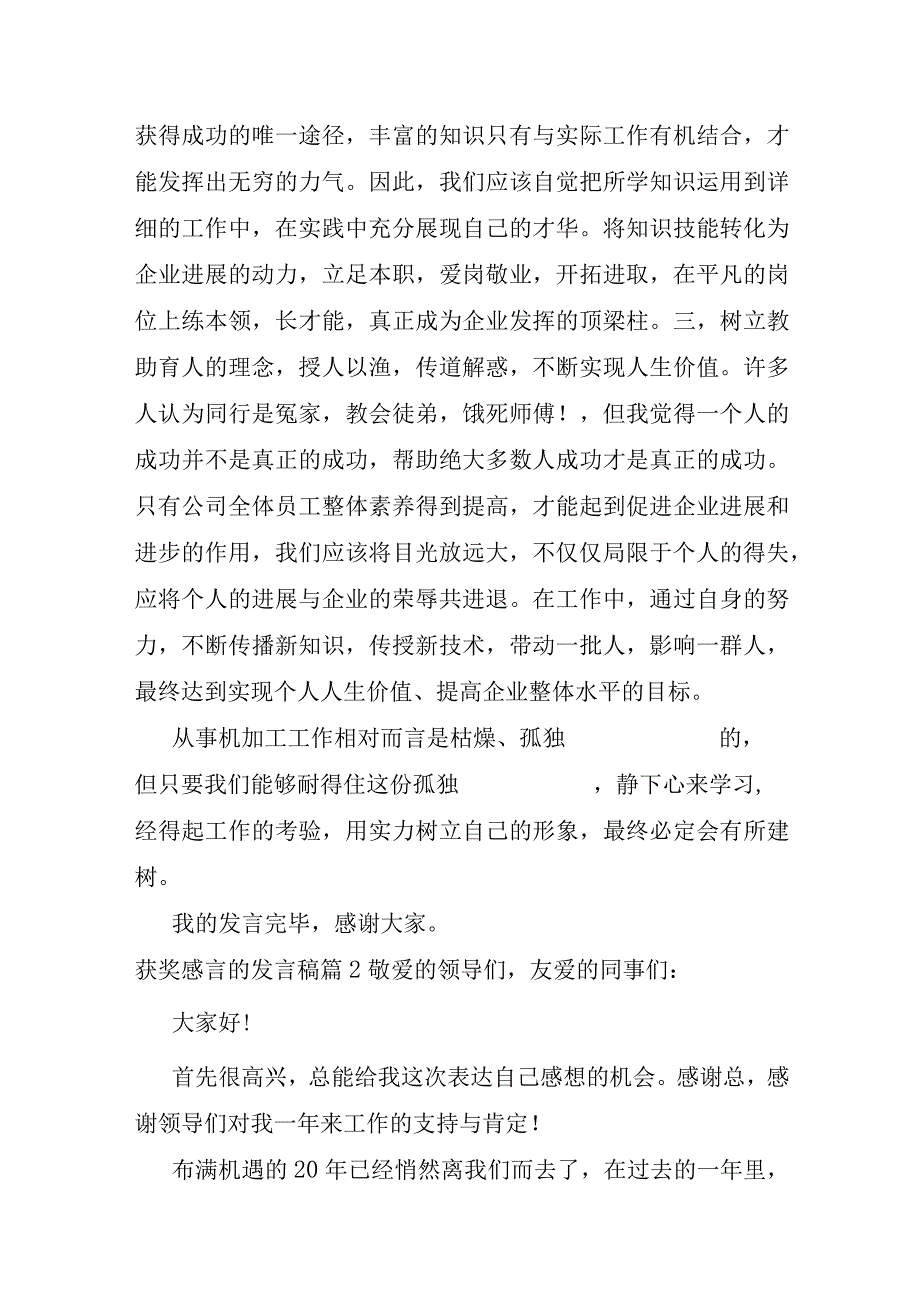 获奖感言发言稿简短.docx_第2页