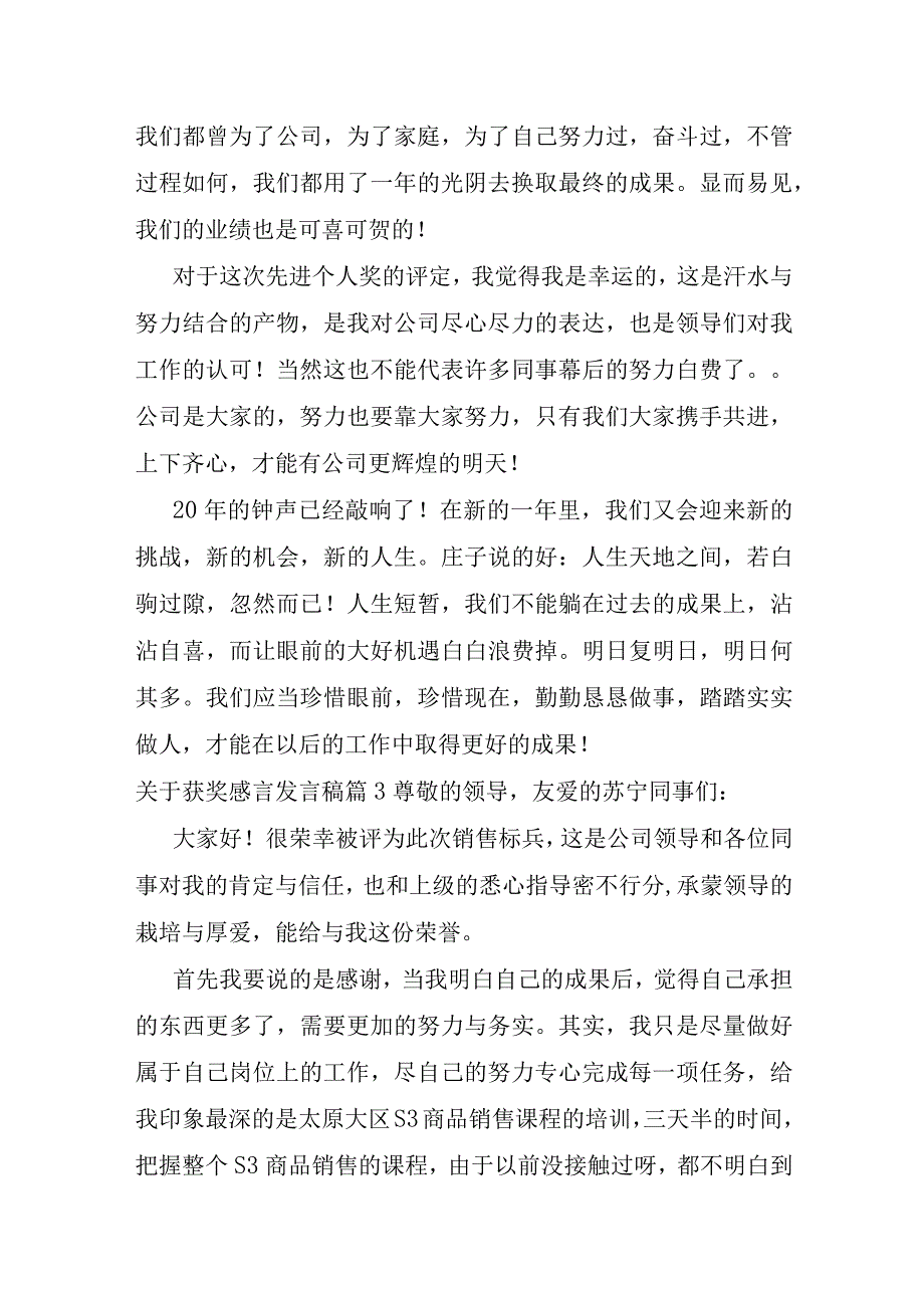 获奖感言发言稿简短.docx_第3页