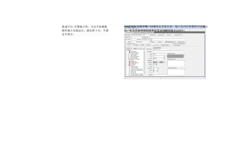 集成平台产品技术要求－20160830.docx_第3页