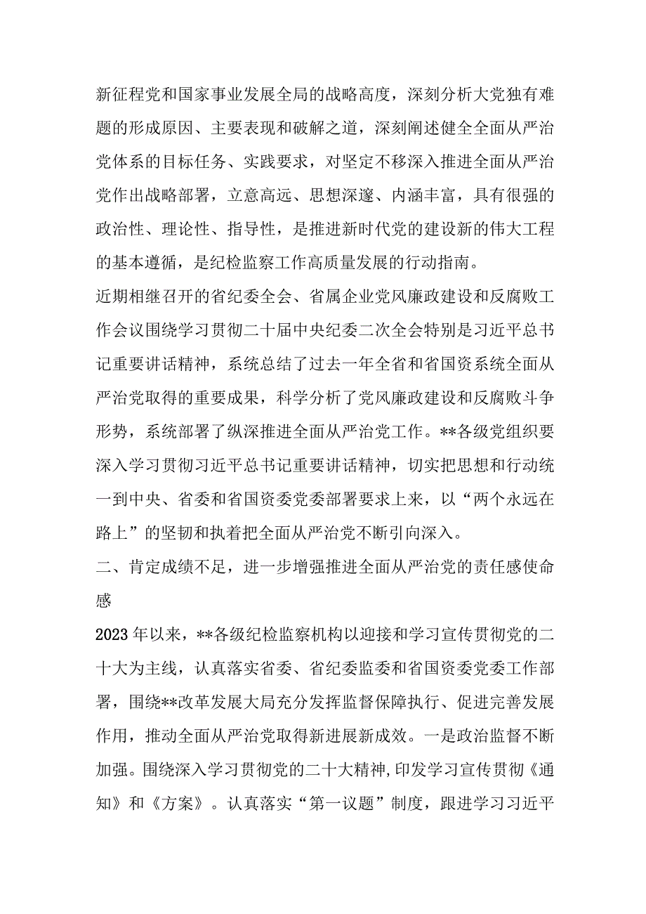 精品文档领导在企业党风廉政建设和反腐败工作会议暨警示教育大会的讲话.docx_第2页