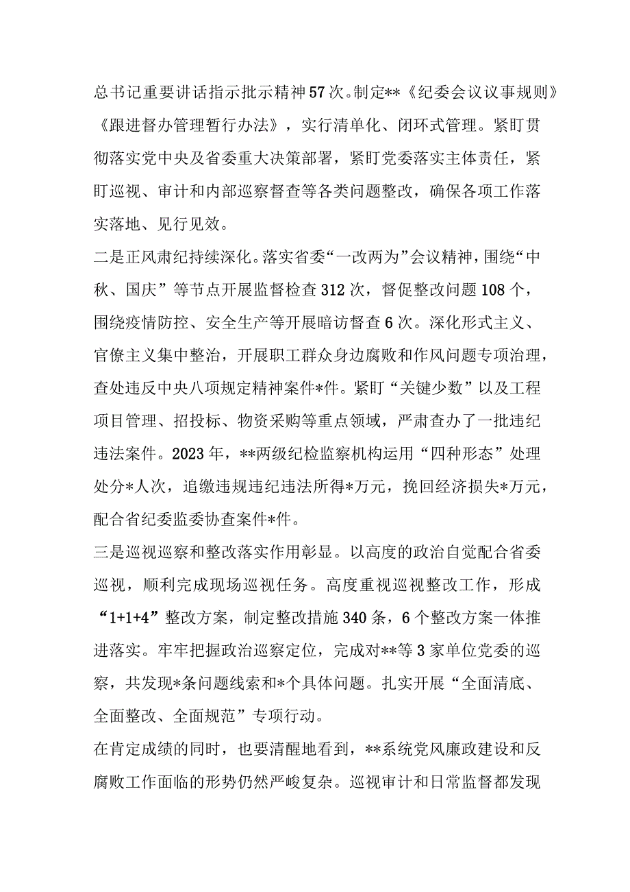 精品文档领导在企业党风廉政建设和反腐败工作会议暨警示教育大会的讲话.docx_第3页