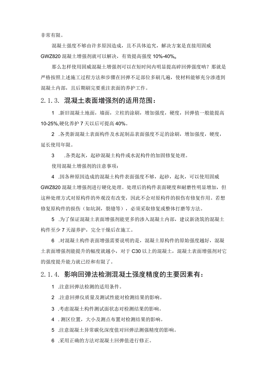 谈谈饱受争议的回弹法检测混凝土结构强度.docx_第3页