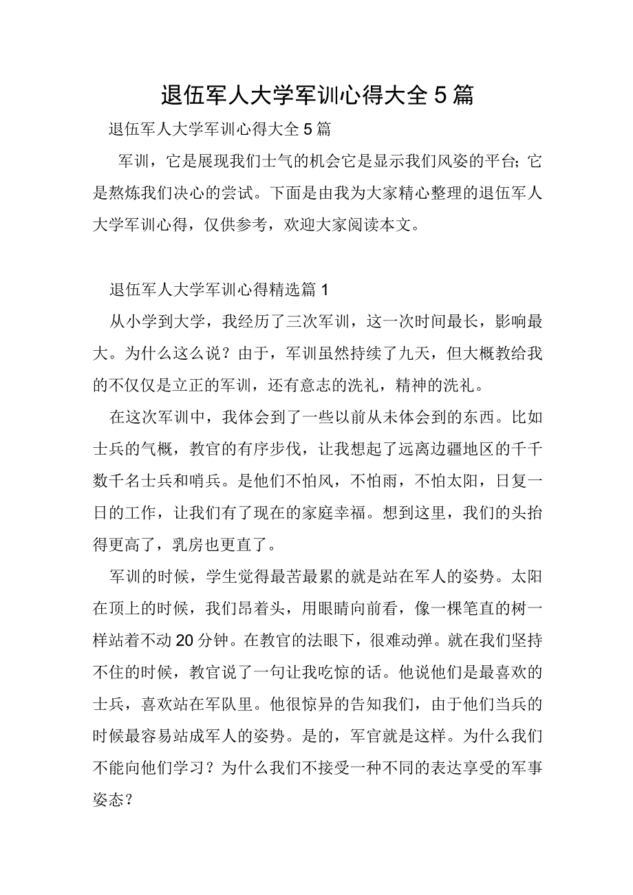 退伍军人大学军训心得大全5篇.docx_第1页