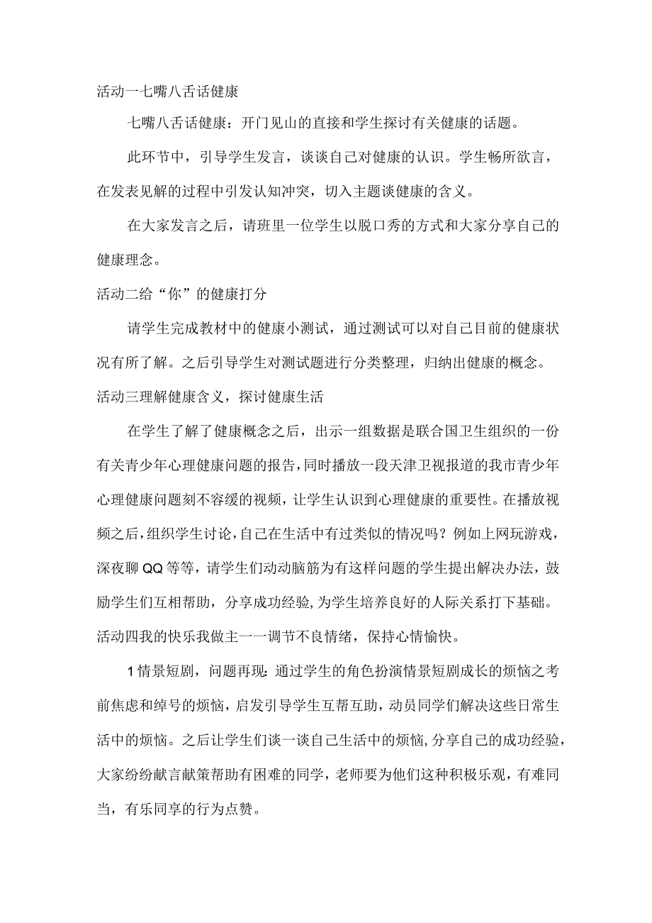 设计评价自己的健康状况.docx_第2页