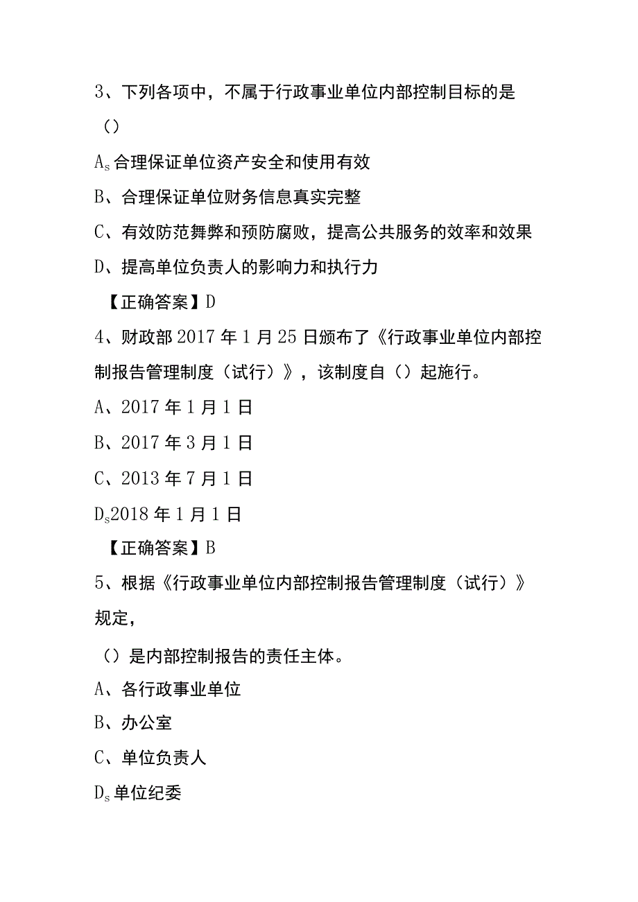 财税知识网络答题竞赛.docx_第2页