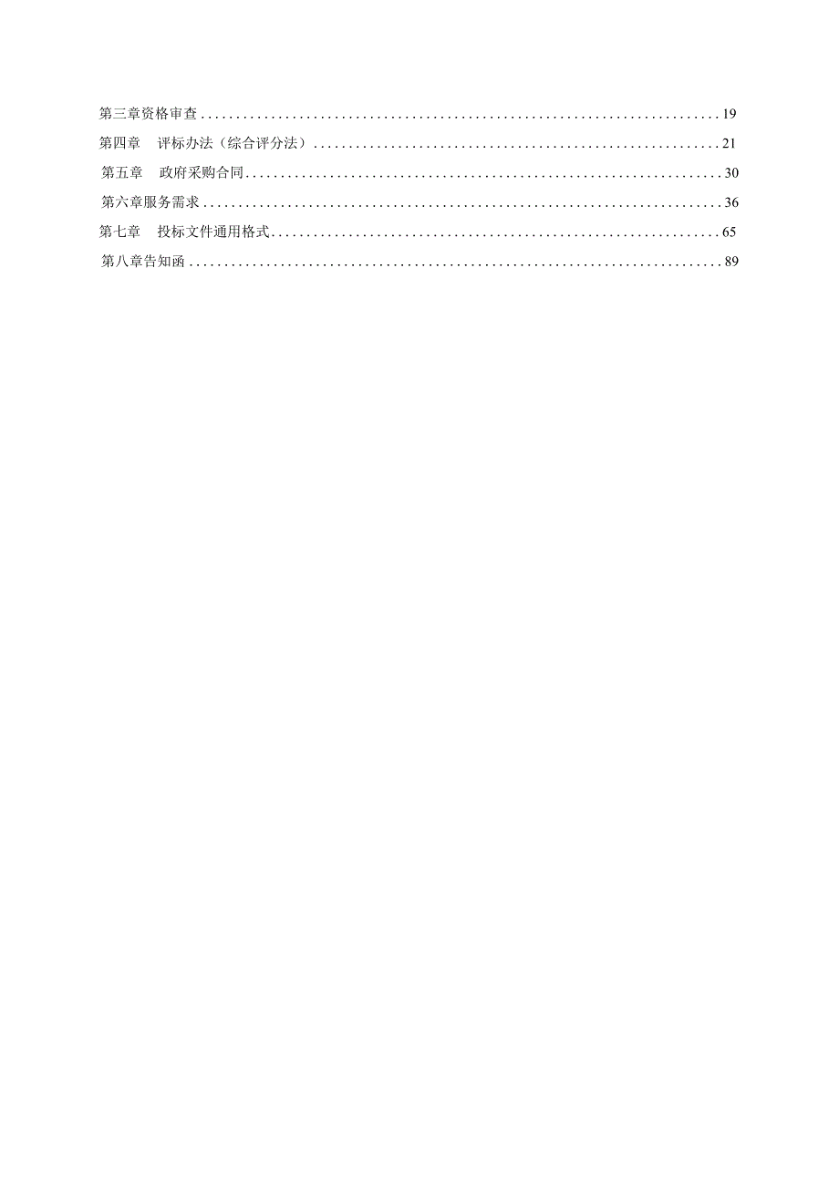 郑州市二七区城市管理局四环外道路清扫保洁作业项目.docx_第2页