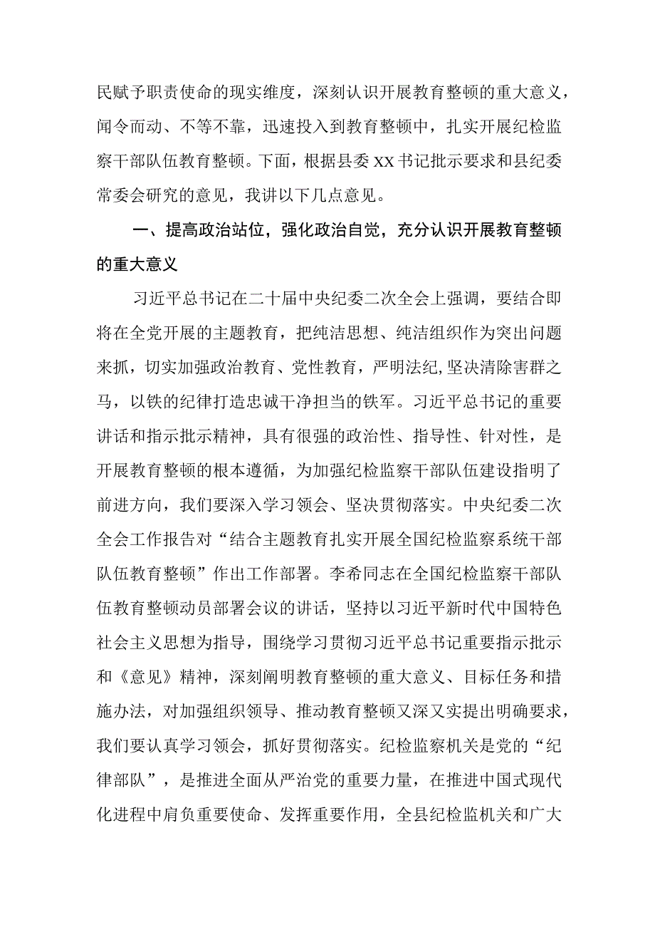 银行纪检干部学习纪检监察干部队伍教育整顿心得体会通用精选8篇.docx_第3页