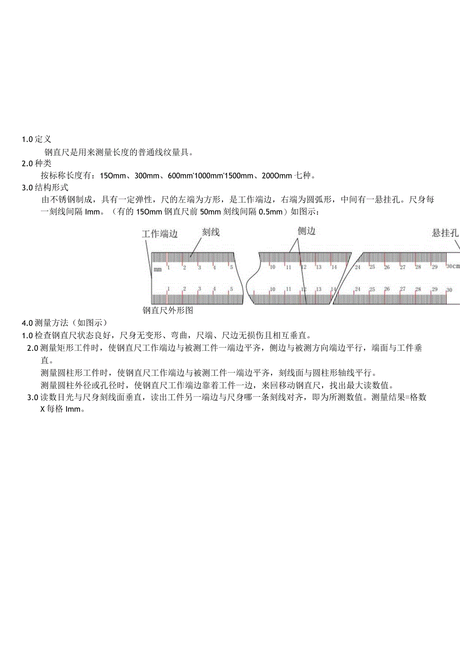 钢直尺作业指导书.docx_第1页