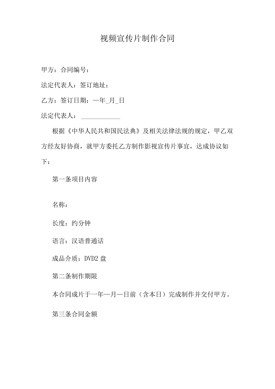 视频宣传片制作合同.docx_第1页