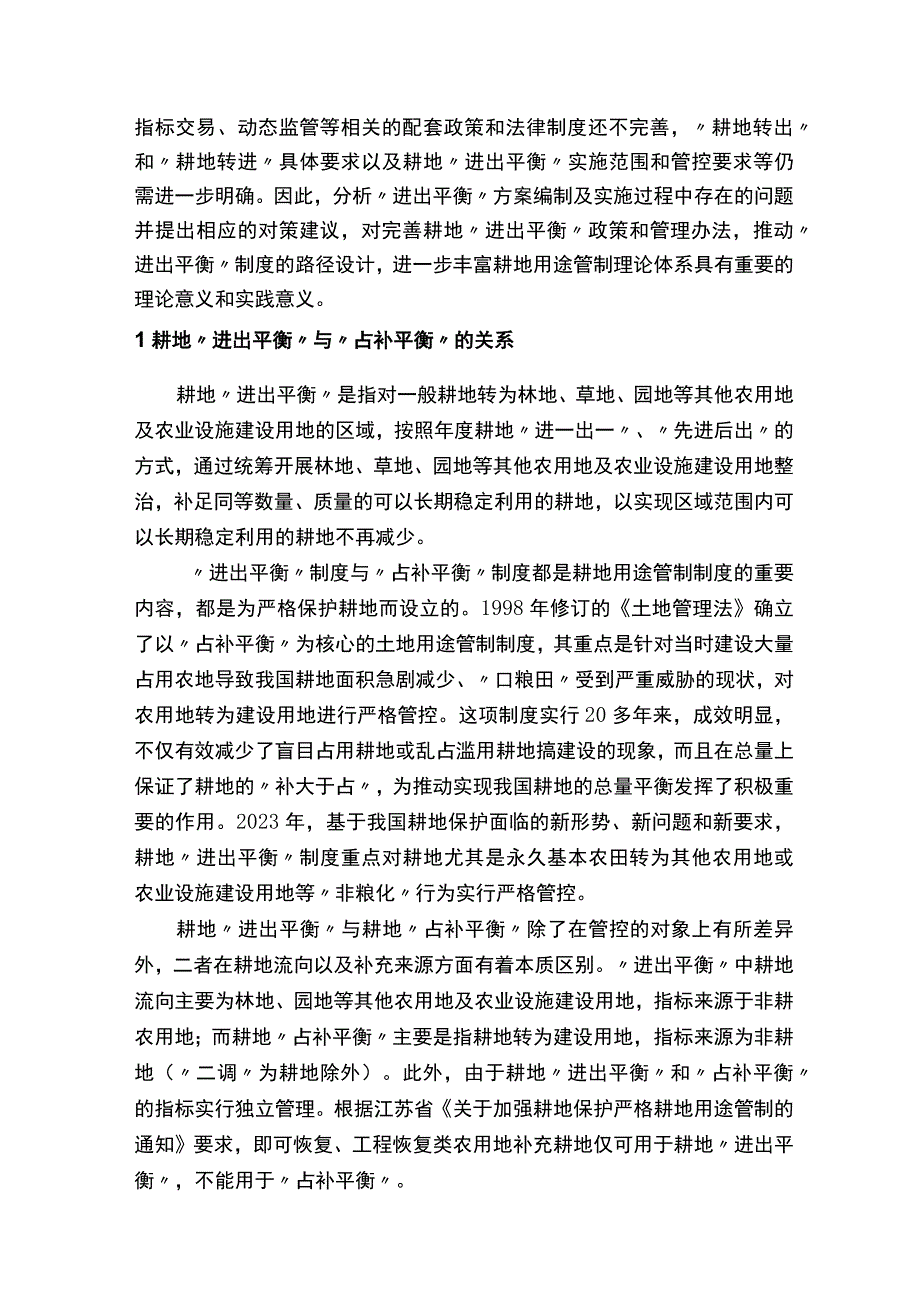 耕地进出平衡的实施难点和建议.docx_第2页