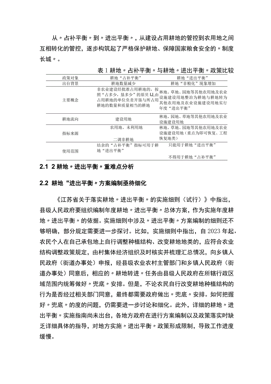 耕地进出平衡的实施难点和建议.docx_第3页