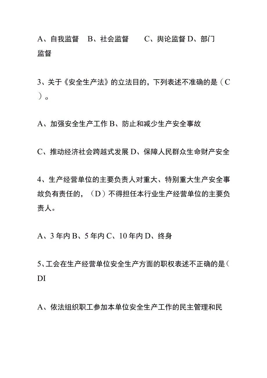 车间安全生产知识竞赛答题附答案.docx_第2页