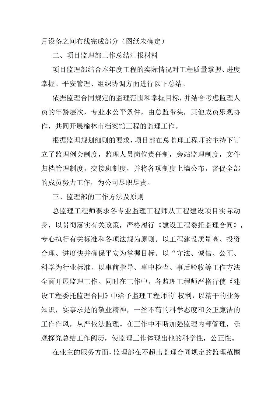 通信工程师个人工作总结5篇.docx_第3页