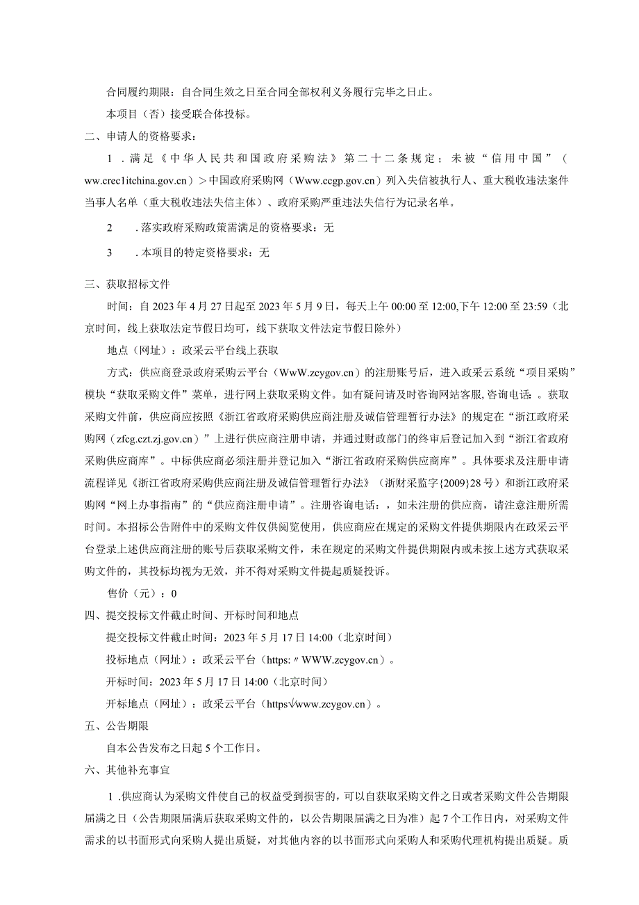 鄞州区第三医院采购医疗设备项目招标文件.docx_第3页