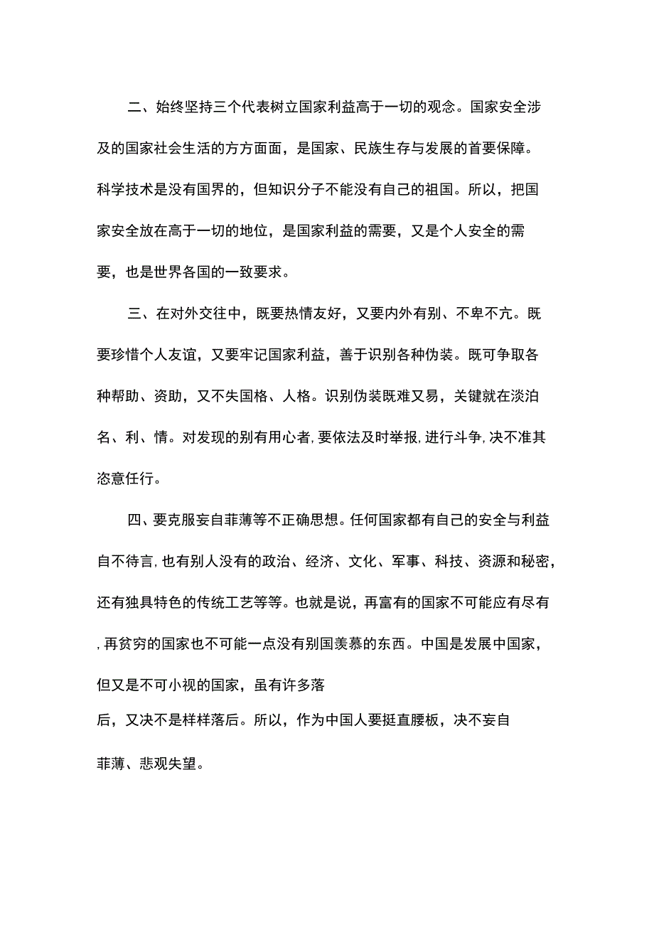 论总体国家安全观基本内涵论文1500.docx_第3页