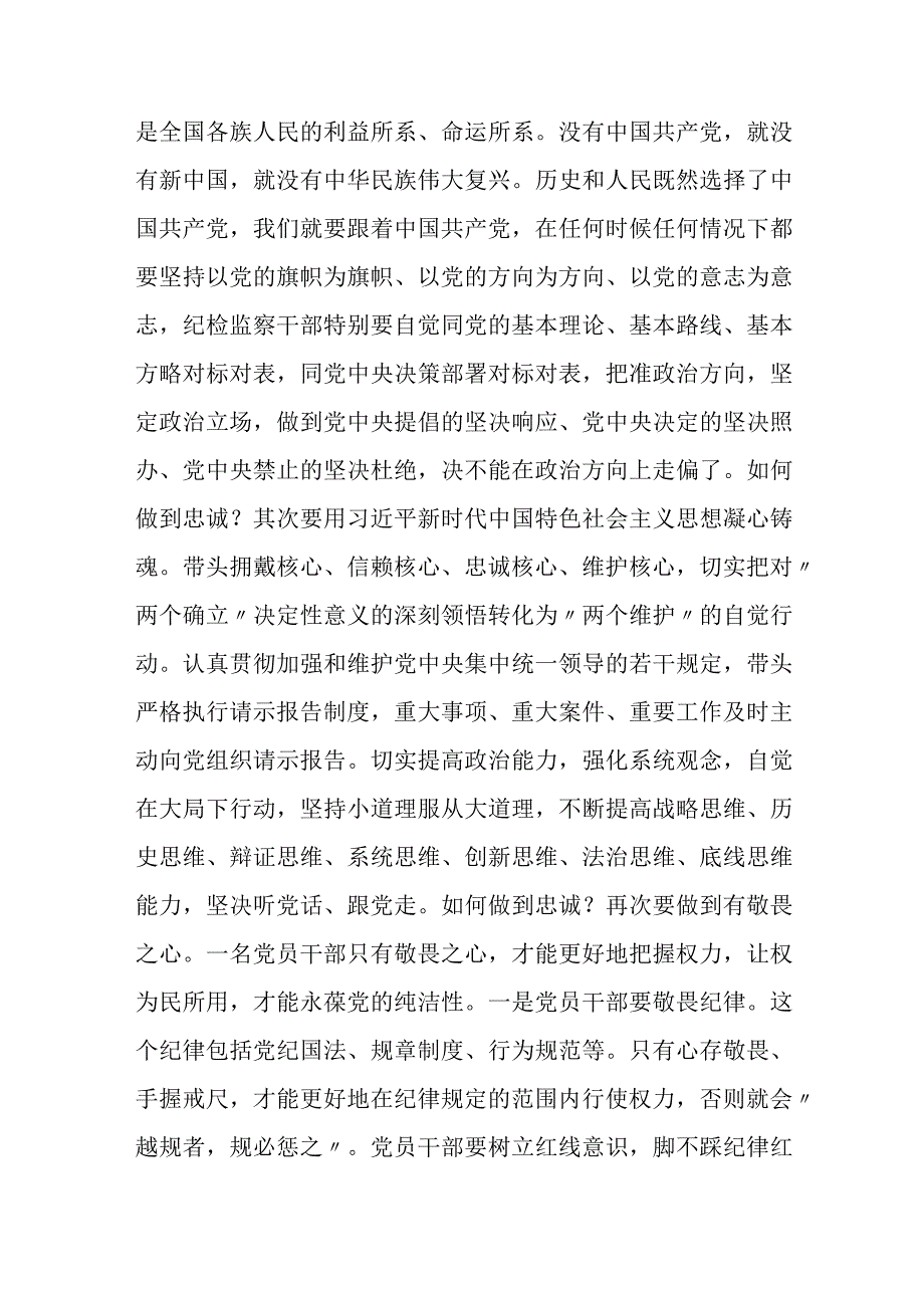 纪检监察干部队伍教育整顿 第二阶段 心得体会.docx_第3页