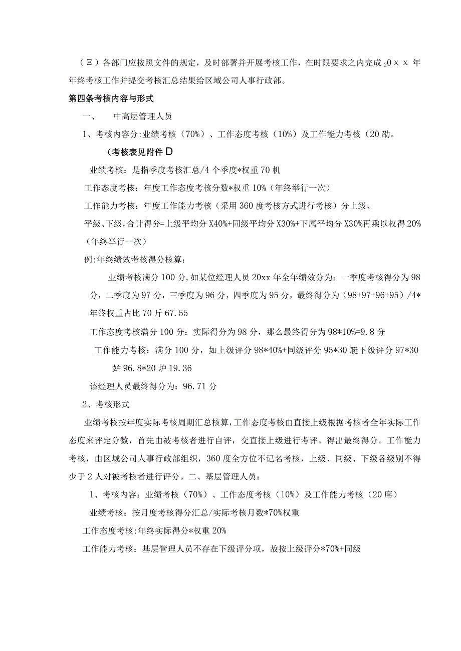 集团公司年度年终绩效考核管理办法.docx_第2页