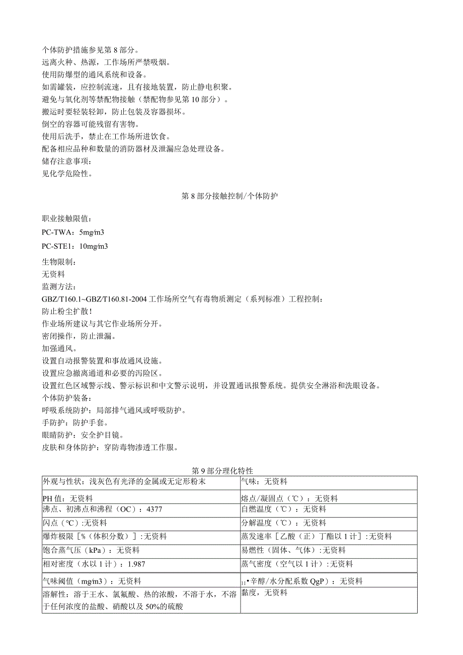 锆安全技术说明书MSDS.docx_第3页