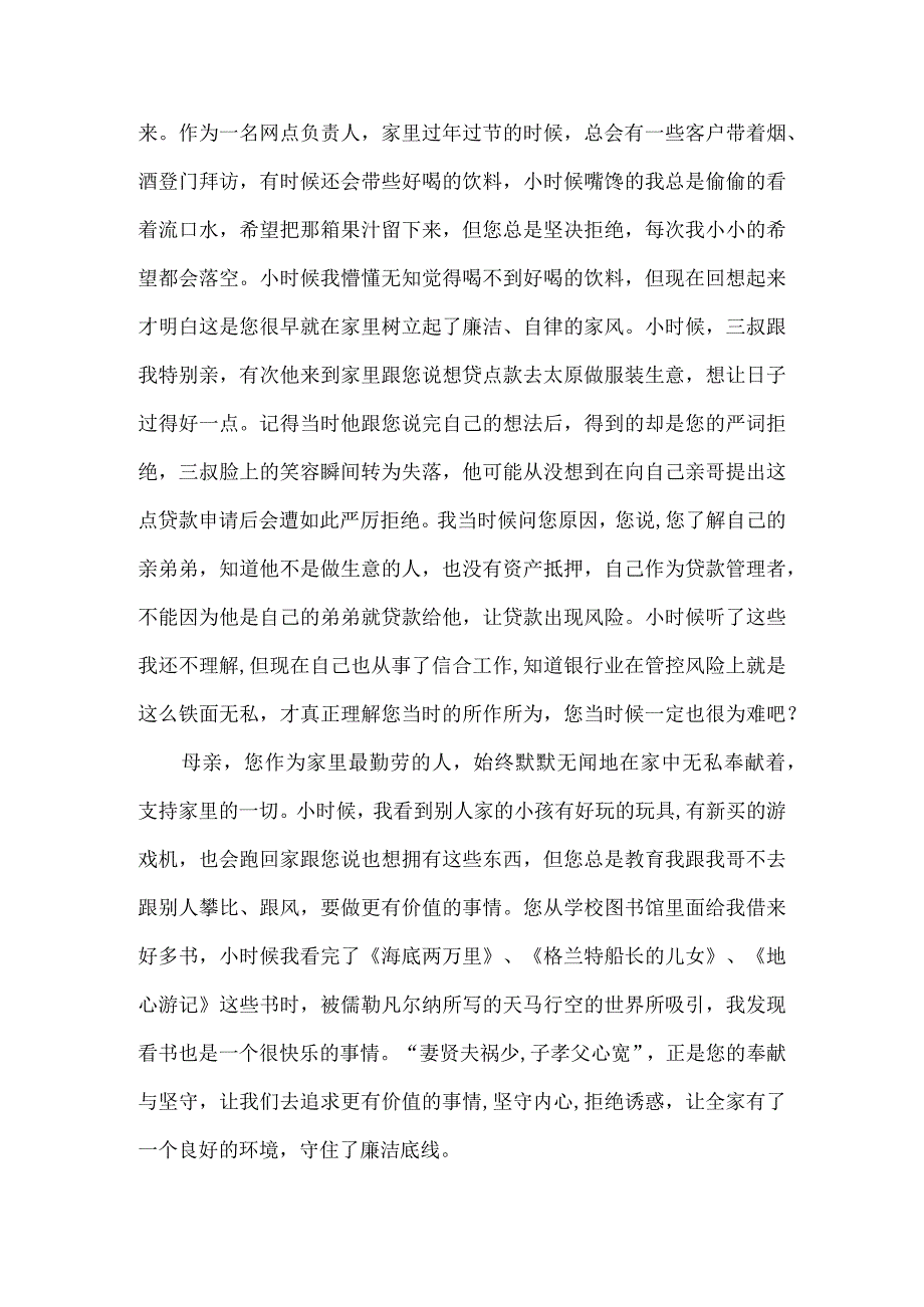 银行员工给父母的廉政家书.docx_第2页