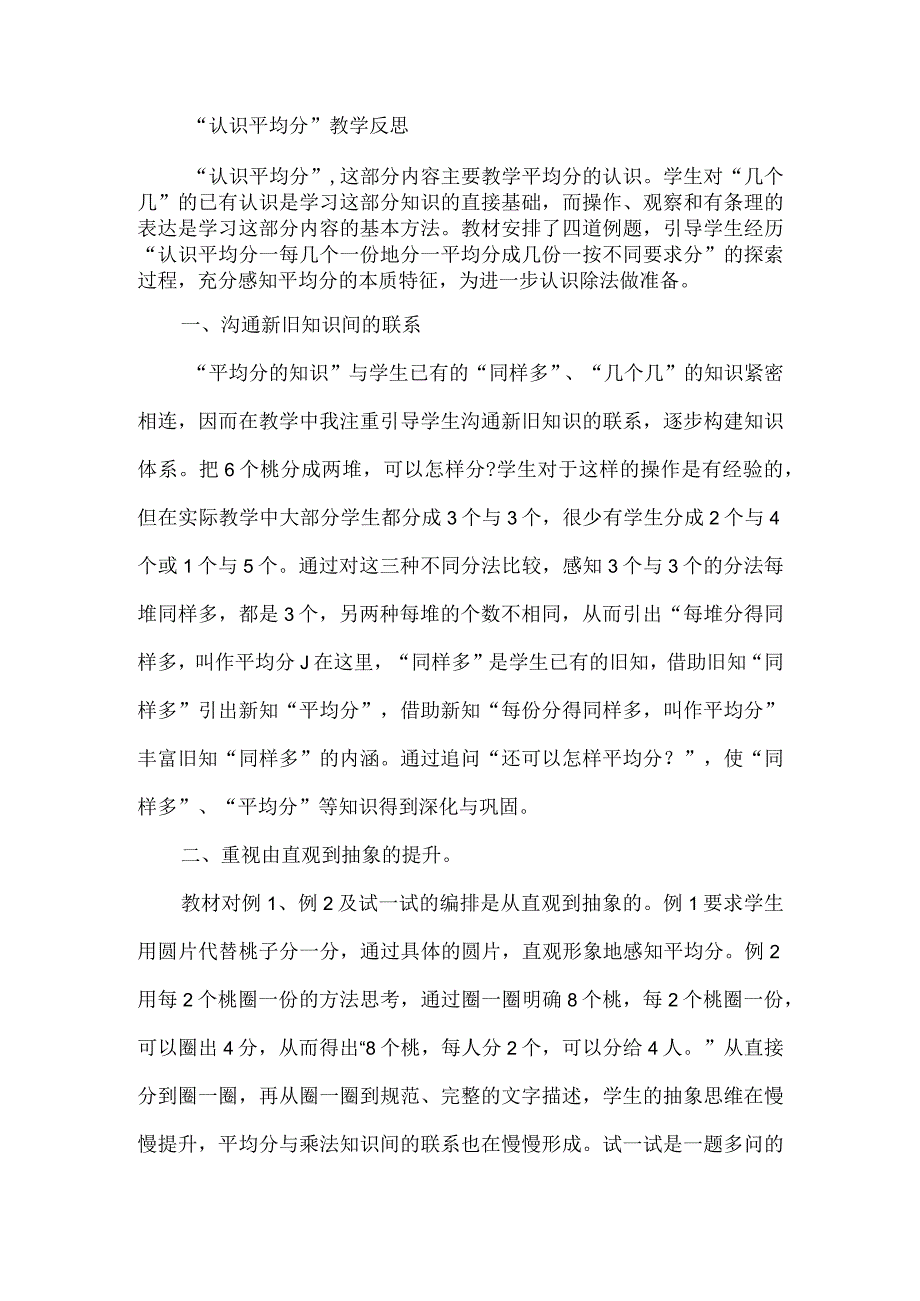 认识平均分教学反思.docx_第1页