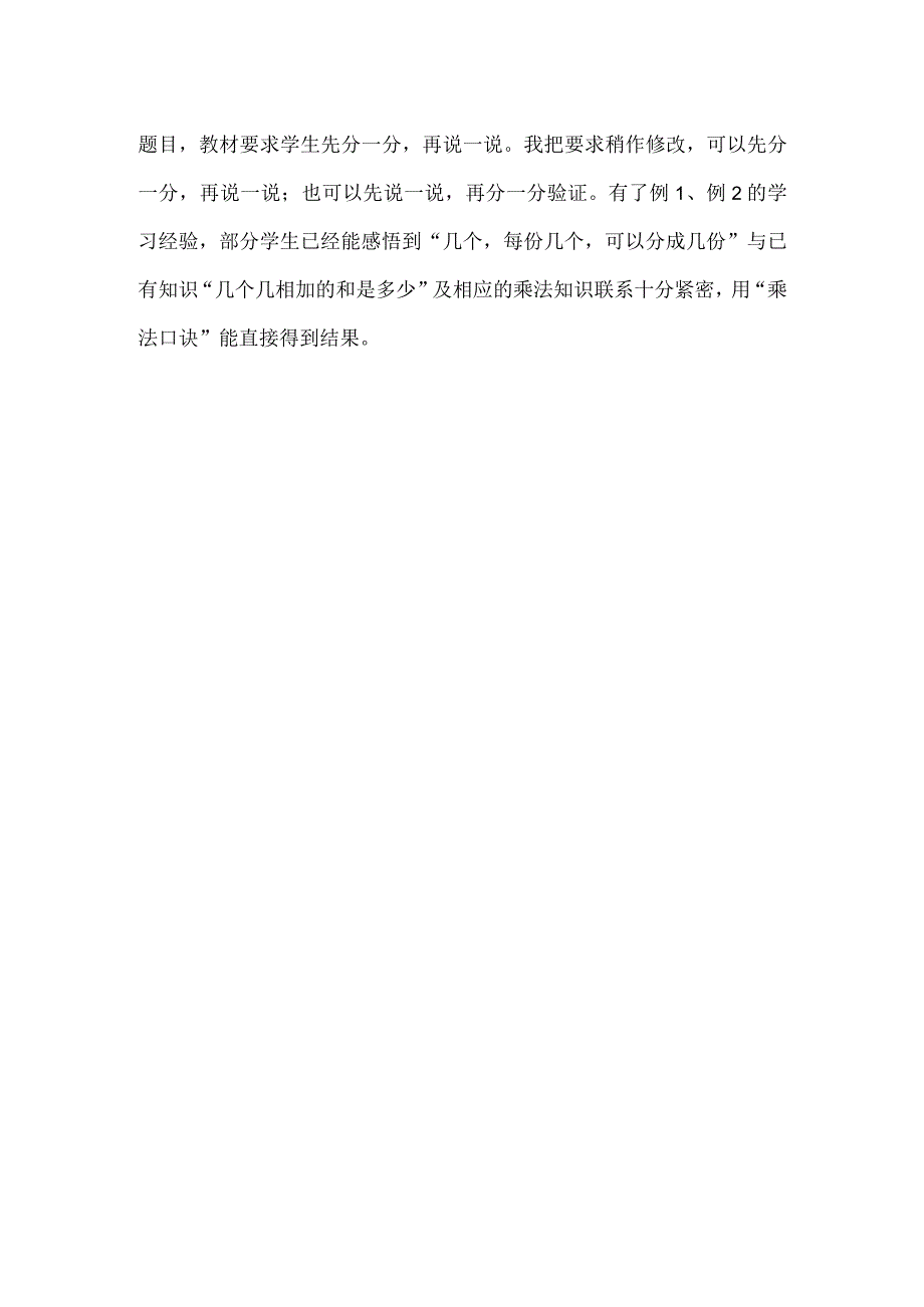 认识平均分教学反思.docx_第2页