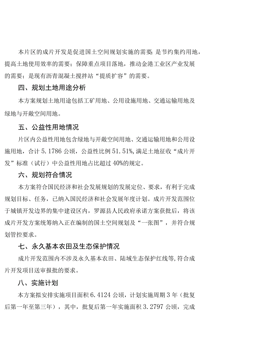 罗源县金港工业区高粱湾片区土地征收成片开发方案.docx_第2页