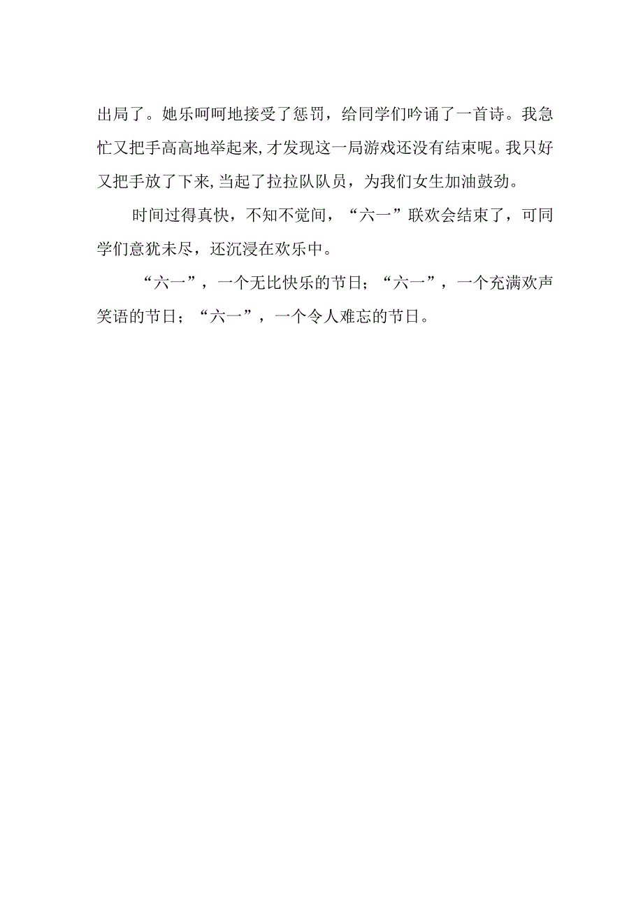 难忘六一作文600字.docx_第2页