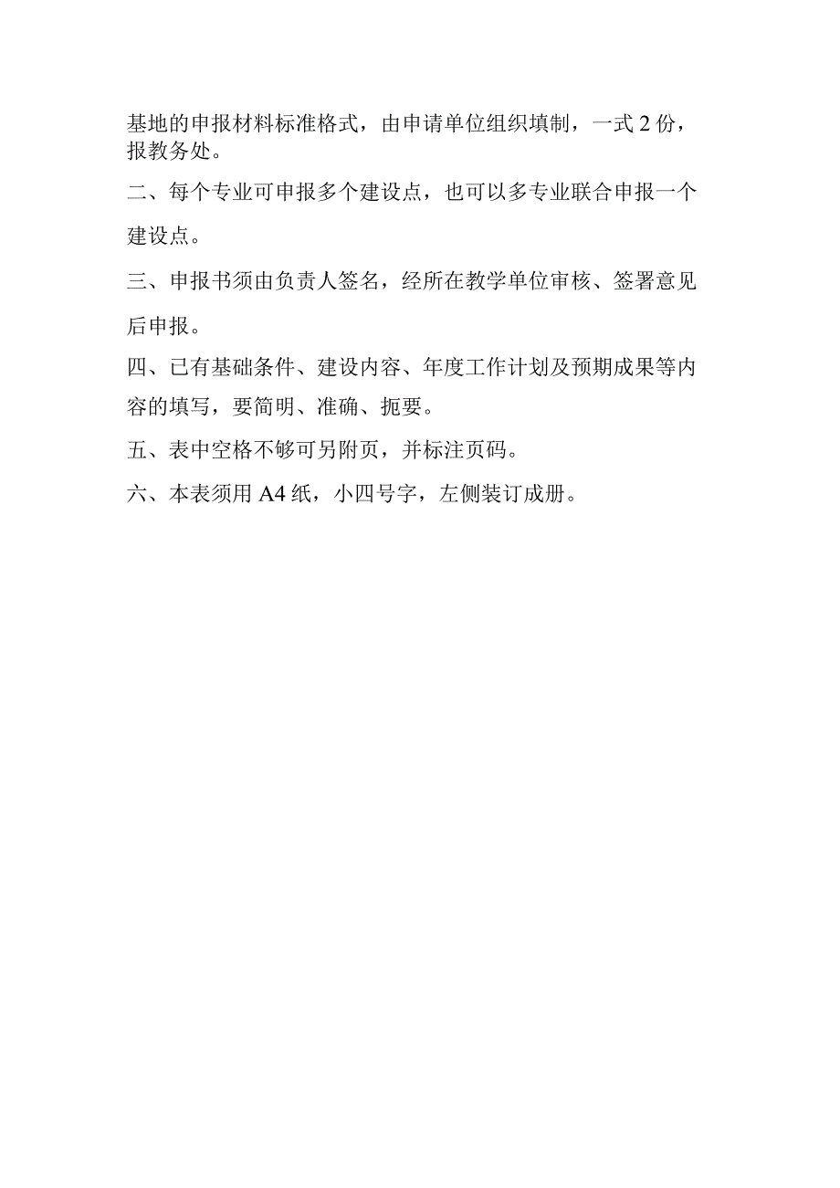 苏州城市学院产教融合基地建设点立项申报书.docx_第2页