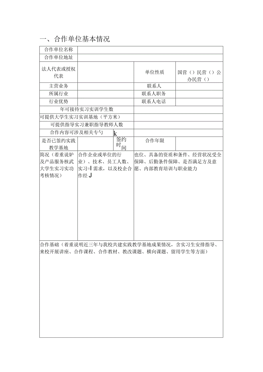 苏州城市学院产教融合基地建设点立项申报书.docx_第3页