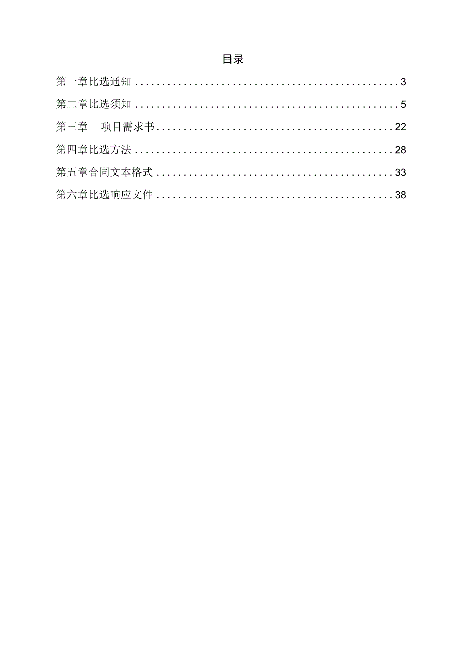 重庆海关增设副楼及食堂灭火装置器具建主楼微型消防站项目.docx_第2页