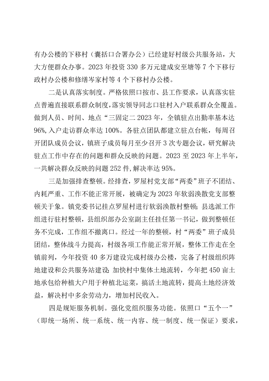 镇抓基层党建工作述职报告.docx_第2页