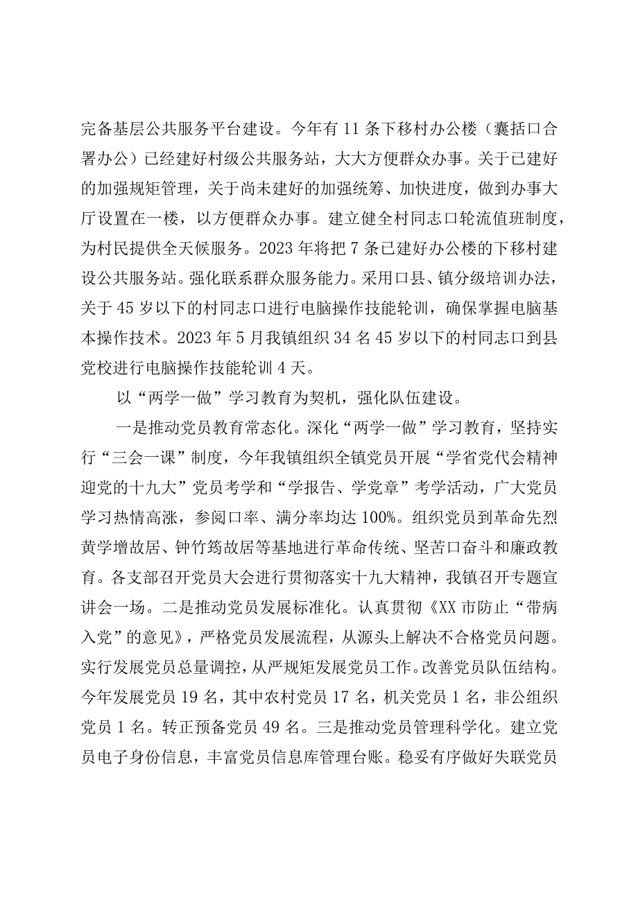 镇抓基层党建工作述职报告.docx_第3页