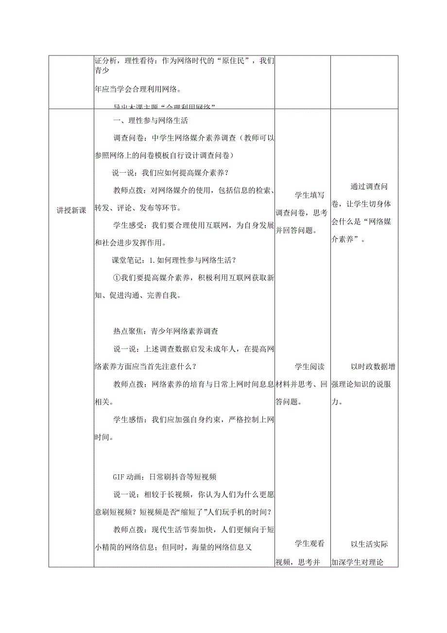 道德与法治人教版八年级上册2017年新编22 合理利用网络教学设计.docx_第2页