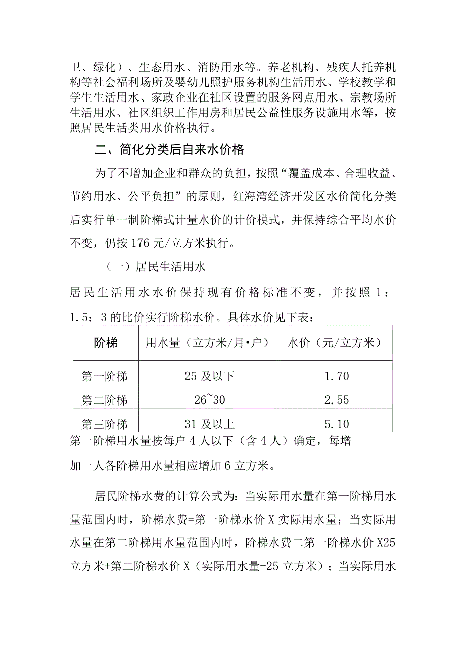 红海湾经济开发区自来水价格简化分类改革方案.docx_第2页