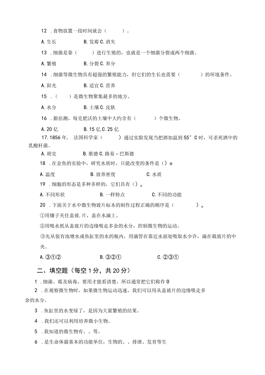 苏教版小学科学五年级下册第一单元测试卷含答案.docx_第2页