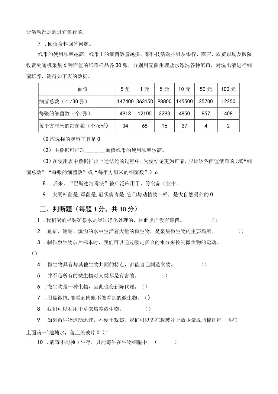 苏教版小学科学五年级下册第一单元测试卷含答案.docx_第3页