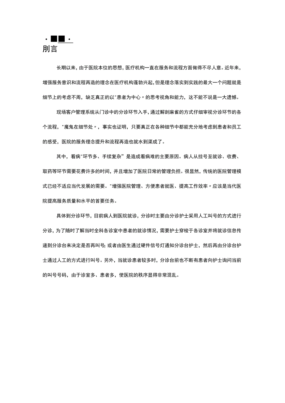 门诊分诊系统解决方案.docx_第2页