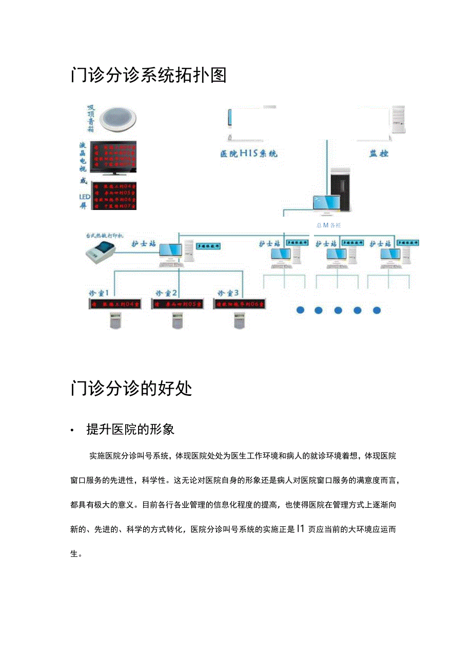 门诊分诊系统解决方案.docx_第3页