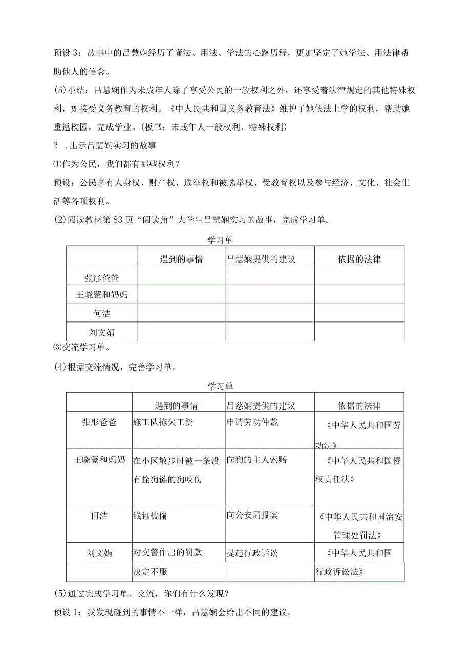 部编版道德与法治六年级上册第9课知法守法 依法维权 第1课时教案.docx_第3页