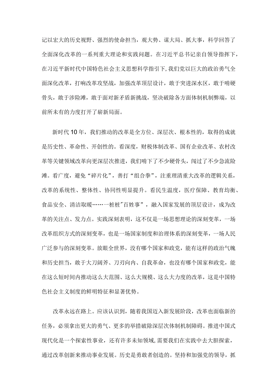 贯彻落实央全面深化改革委员会第一次会议精神心得体会.docx_第2页