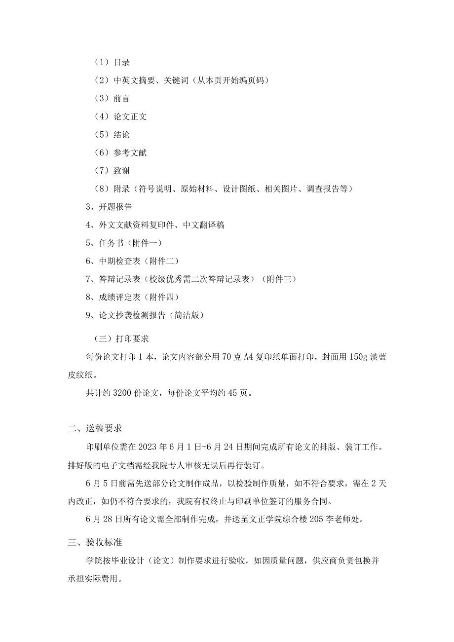 苏州大学文正学院学生本科毕业设计论文制作要求及相关情况说明.docx_第2页