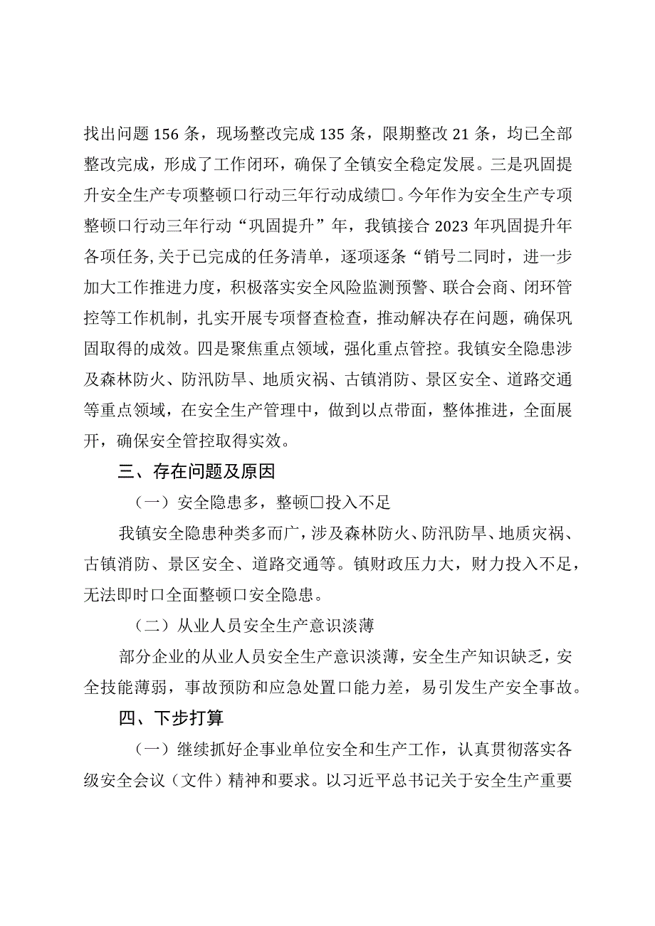 镇关于2023年上半年安全生产工作的汇报材料.docx_第2页