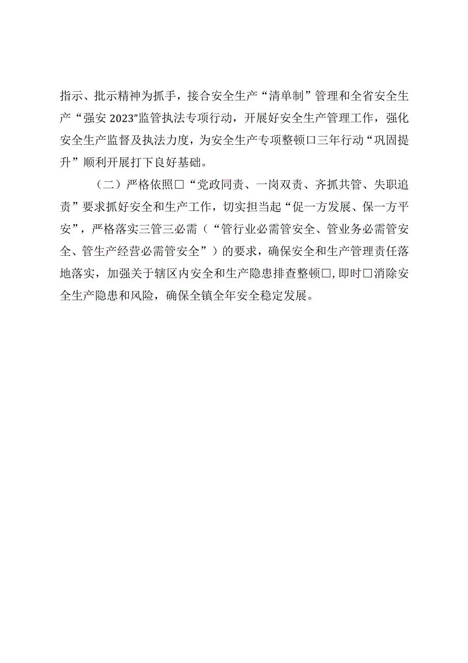 镇关于2023年上半年安全生产工作的汇报材料.docx_第3页