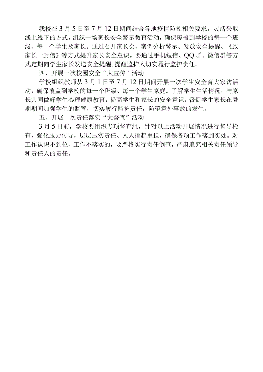 防范学生意外伤亡事故强化安全教育管理六个一活动工作方案.docx_第2页