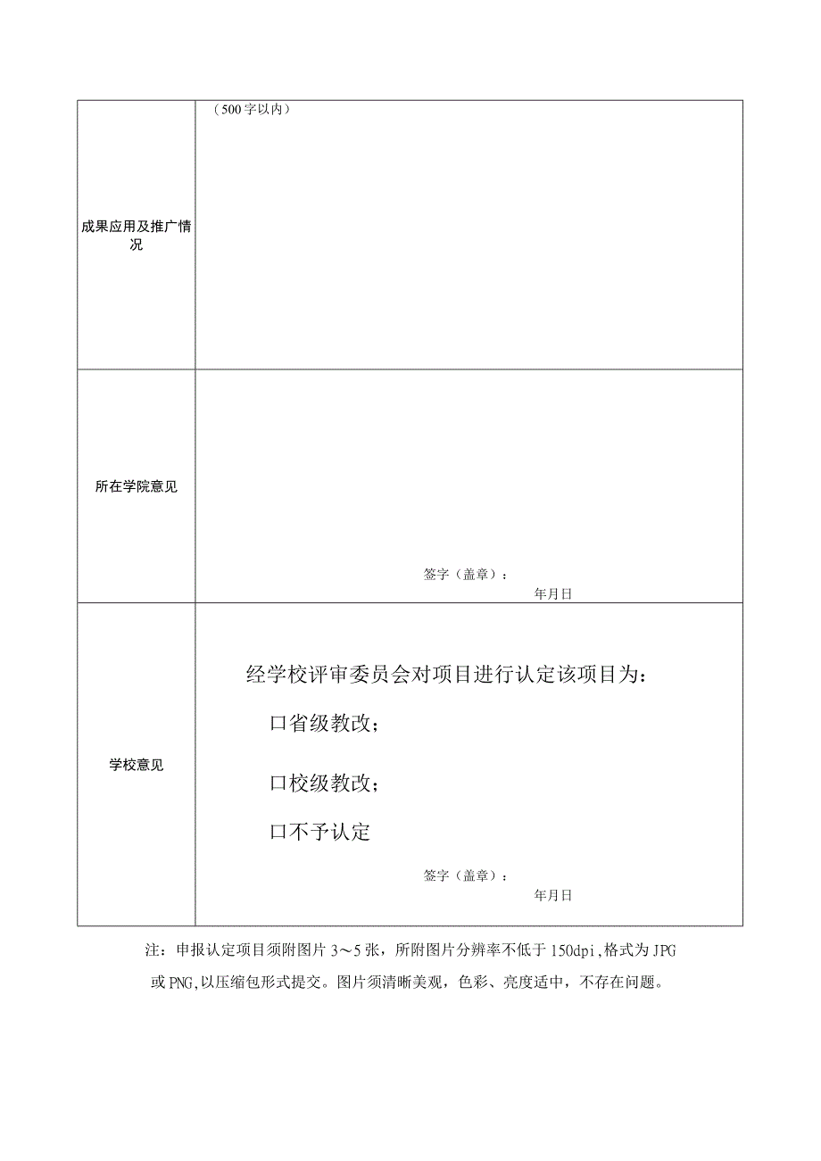 辽宁师范大学2023年教育部产学合作协同育人项目认定申请表.docx_第3页