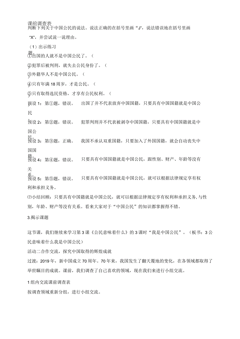 部编版道德与法治六年级上册第3课公民意味着什么 第3课时教案.docx_第3页